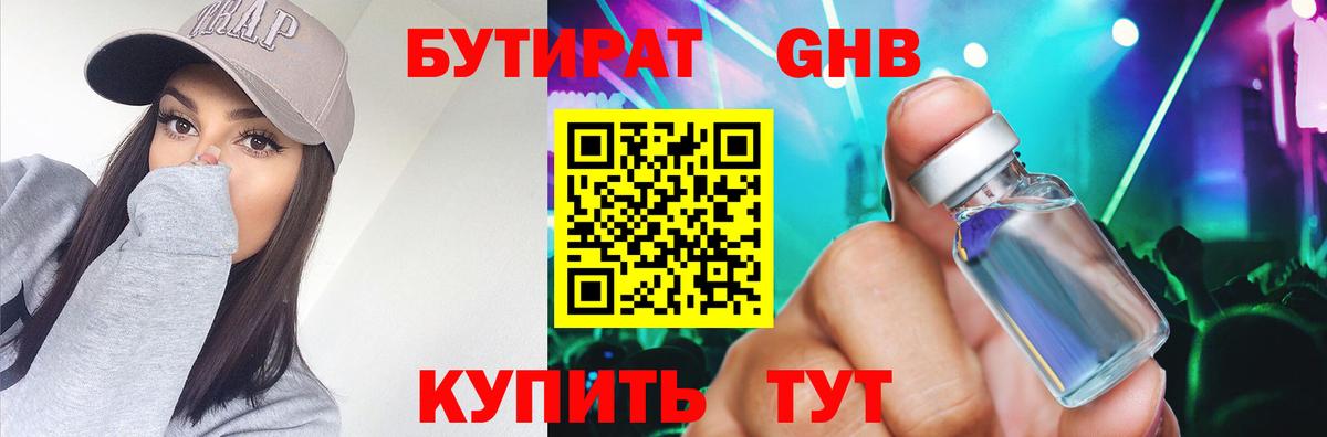 Псков  Бутират  Вход с VPN  БУТИРАТ жидкий экстази 