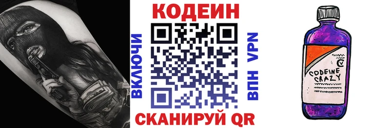 Codein напиток Lean (лин)  закладка  Псков 