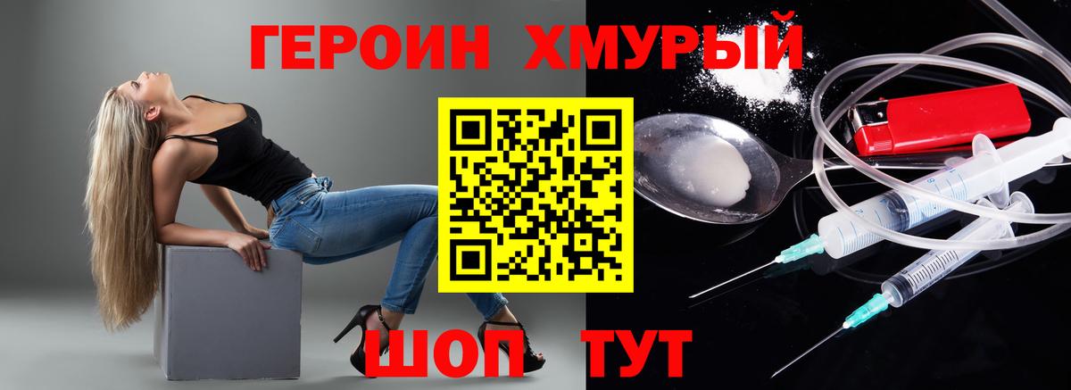 Псков  ГЕРОИН  Вход с VPN  Героин хмурый 
