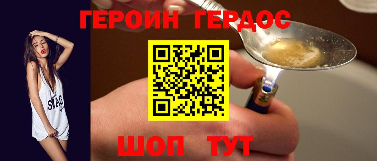 Героин VHQ Псков