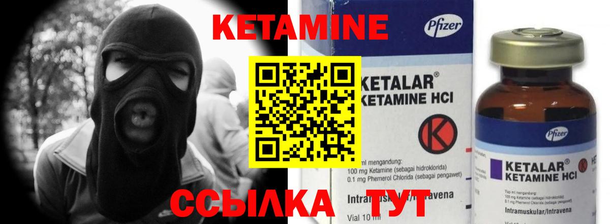 Кетамин VHQ Псков
