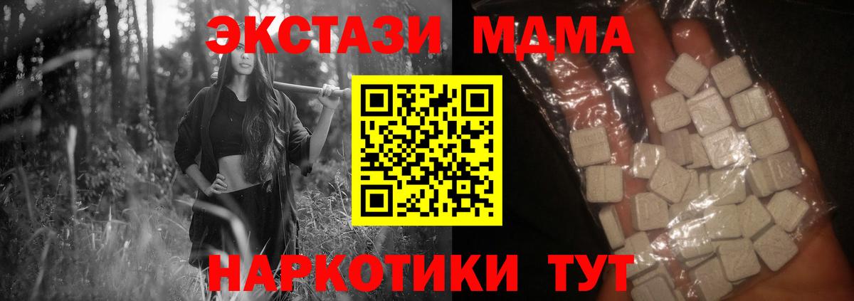 МДМА кристаллы Псков