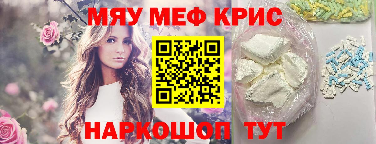 Меф мяу мяу кристаллы Псков