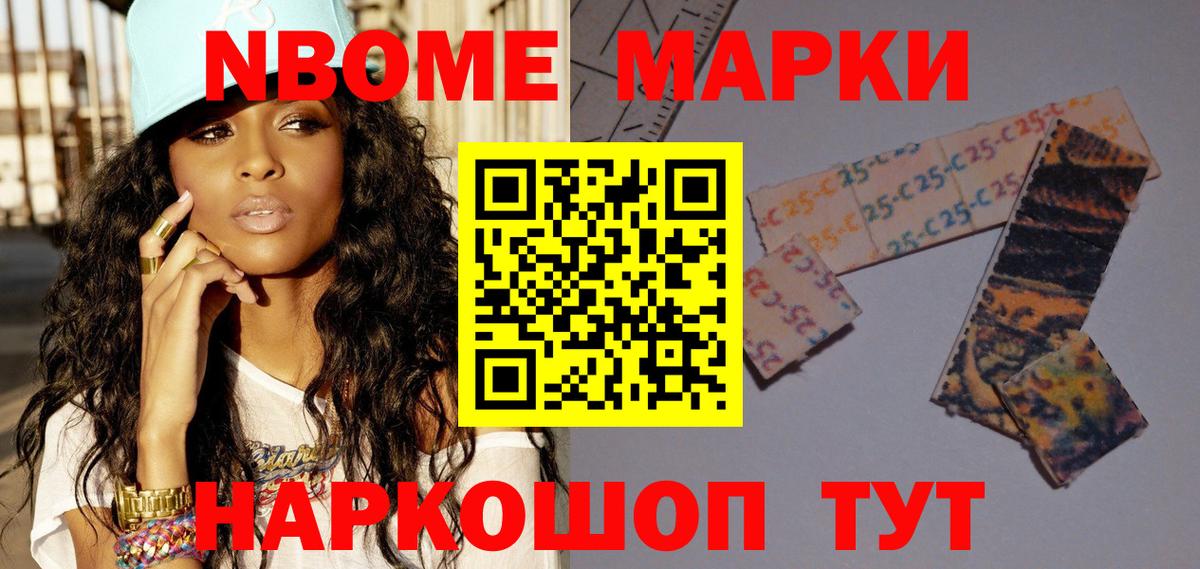 Марки 25I-NBOMe 1,8мг Псков
